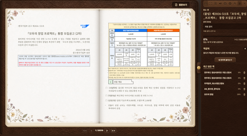 아래한글 뷰어.png